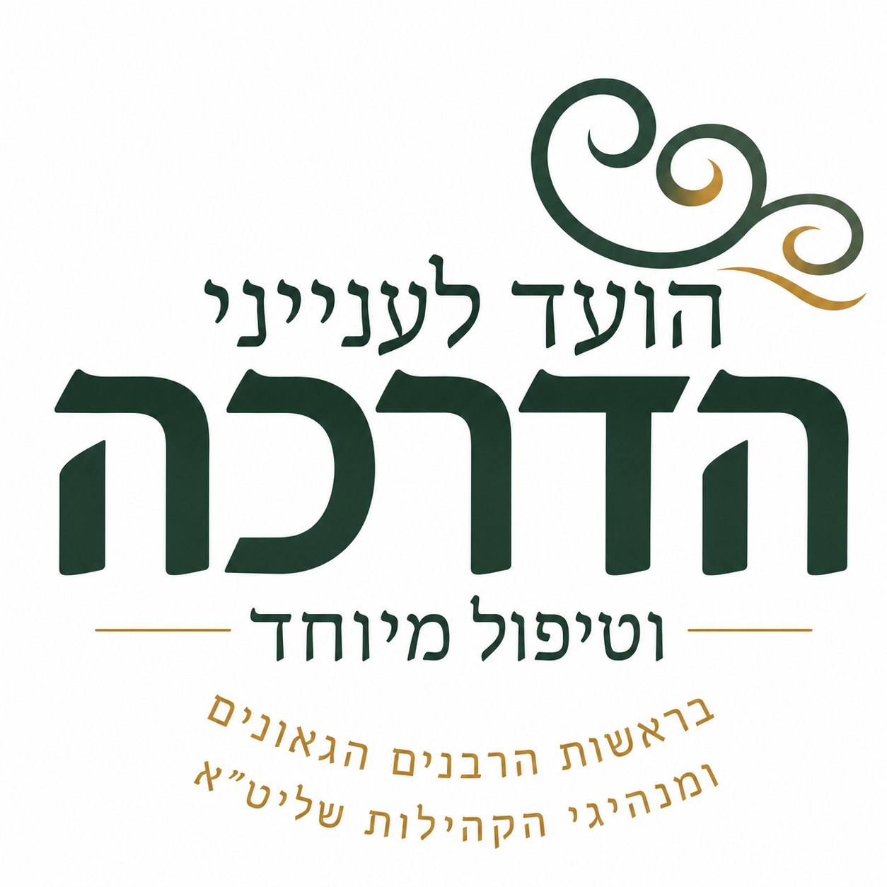 ועד לעניני הדרכה וטיפול מיוחד